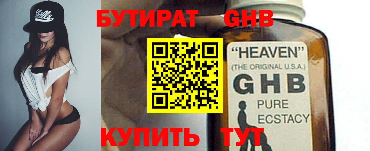 Бутират  Бутират оксибутират  Вход с VPN  Богданович 
