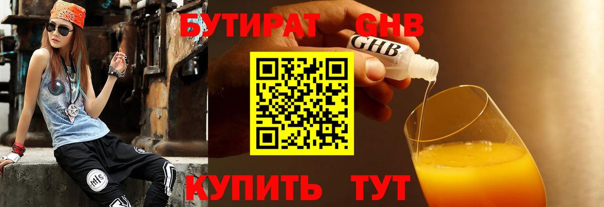 Бутират 1.4BDO Богданович