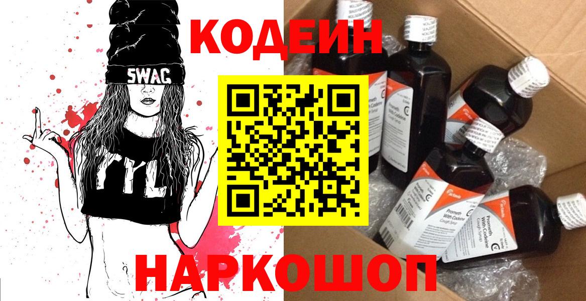 Кодеин напиток Lean (лин) Богданович