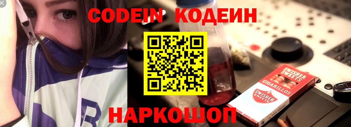 Богданович  Кодеиновый сироп Lean напиток Lean (лин)  Кодеиновый сироп Lean Purple Drank  Вход с VPN 